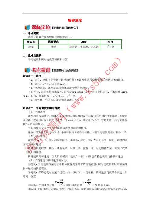 2018高中物理 第一章 运动的描述 1.3 解密速度学案 新人教版必修1