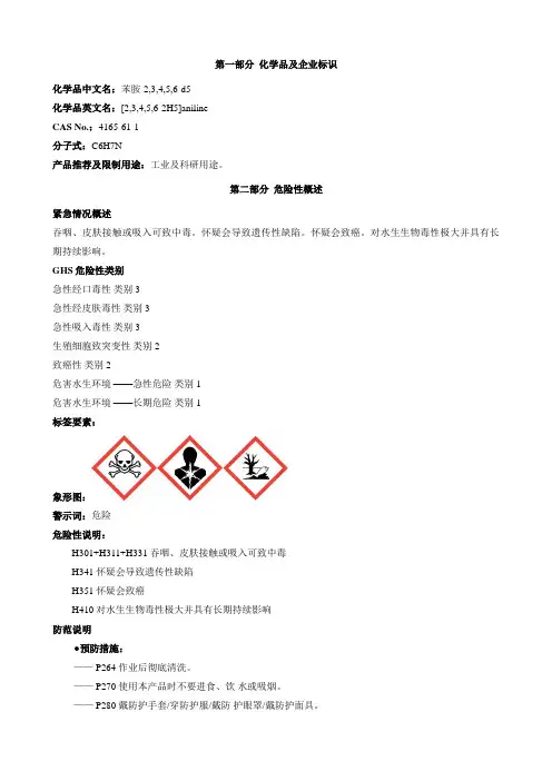 苯胺-2,3,4,5,6-d5-安全技术说明书MSDS