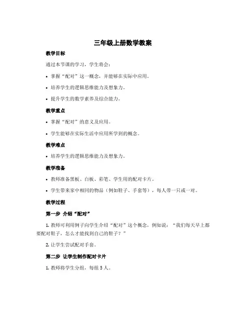 三年级上册数学教案 数学好玩《搭配中的学问》 北师大版
