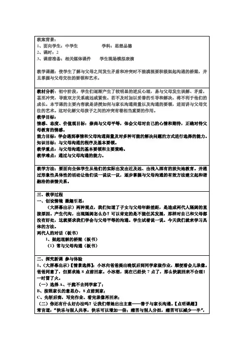两代人的对话 教案