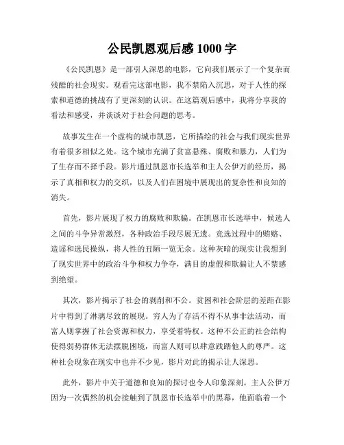 公民凯恩观后感1000字