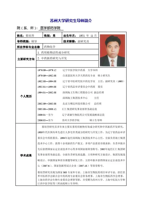 苏州大学研究生导师简介