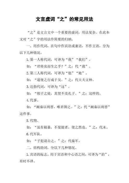 作文-文言虚词“之”的常见用法