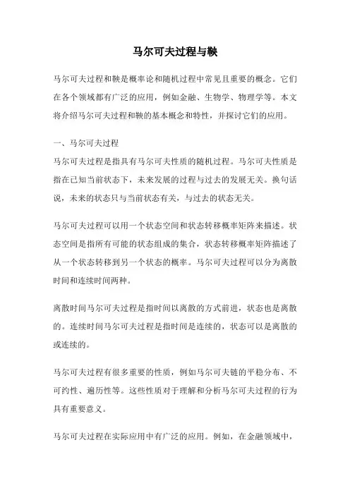 马尔可夫过程与鞅