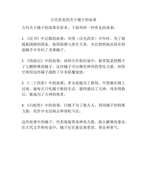 古代常见的关于橘子的故事
