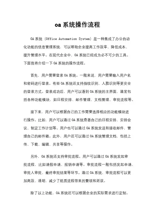 oa系统操作流程