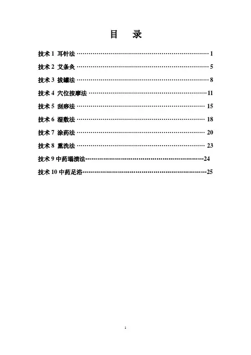 中医十项基本护理操作技术