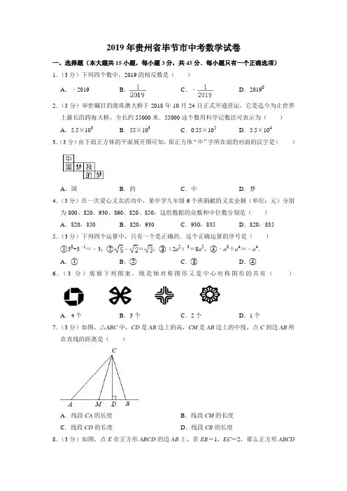 2019年贵州省毕节市中考数学试卷