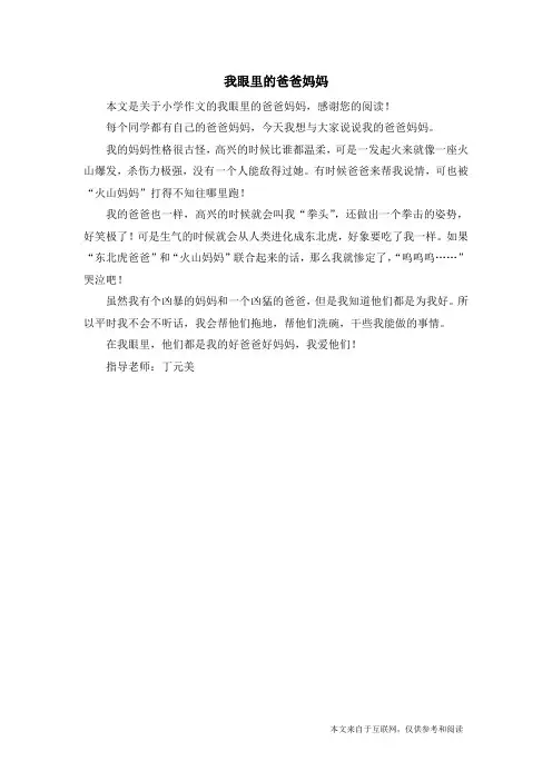 我眼里的爸爸妈妈_小学作文_1