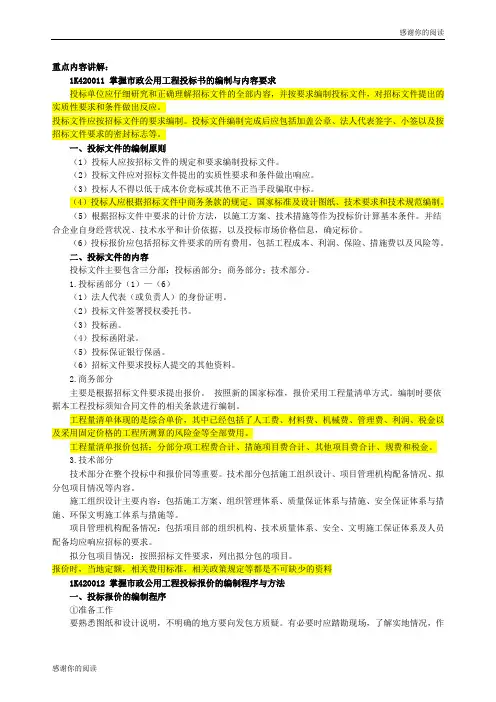 一级建造师市政实务讲义(2010版).doc