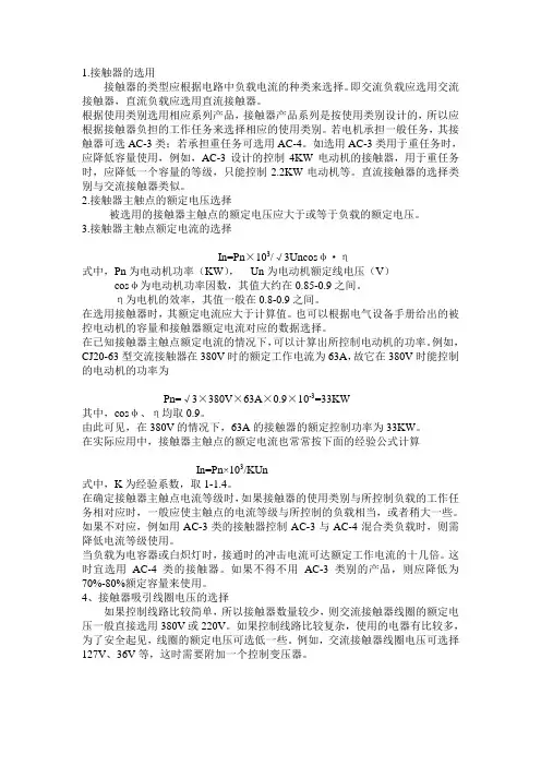 常用低压电器的选型