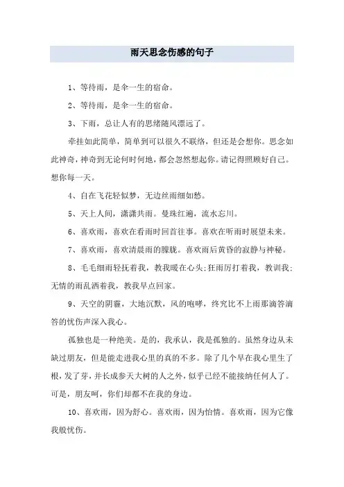 雨天思念伤感的句子