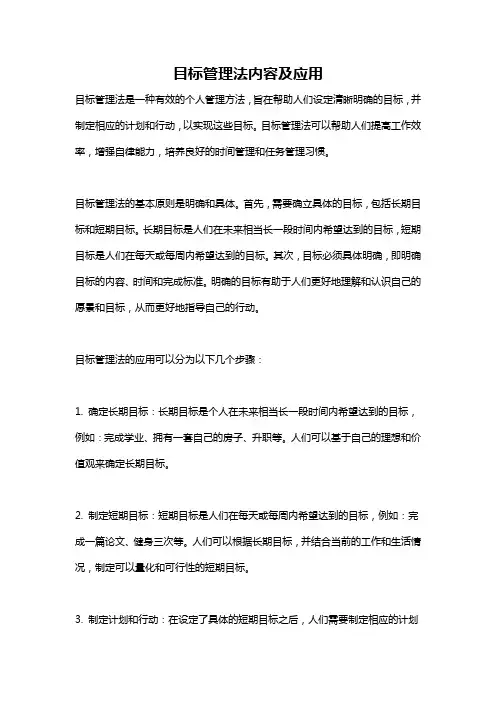 目标管理法内容及应用