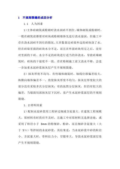 水泥砂浆抹灰层不规则裂缝的预防