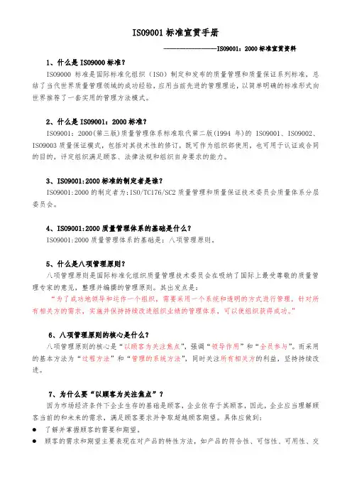 ISO9001标准宣贯手册范本