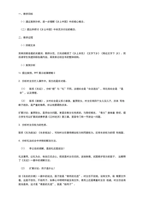整本书阅读：《乡土中国》教案