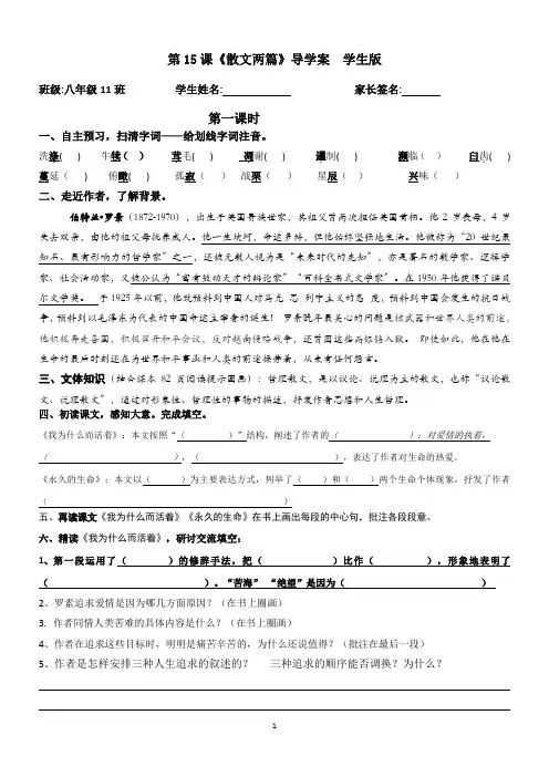15 散文两篇 导学案 学生用