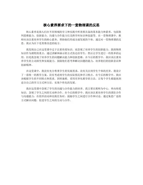 核心素养要求下的一堂物理课的反思