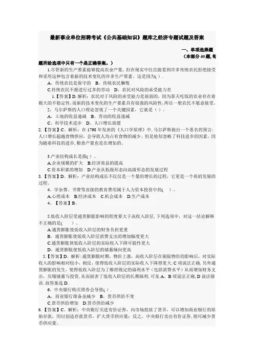 最新事业单位招聘考试《公共基础知识》题库之经济专题试题及答案