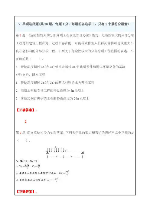 一级建造师建筑工程管理与实务押题密卷