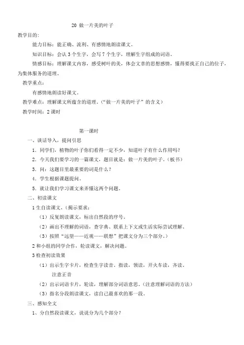苏教版三年级上册第七单元教案