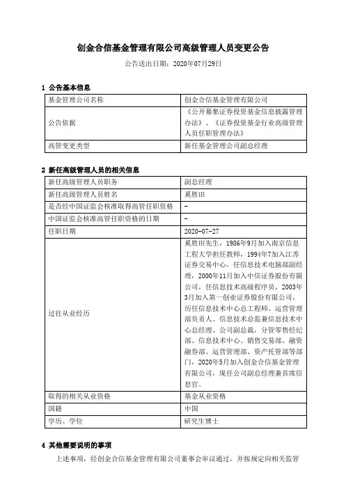 高级管理人员变更公告