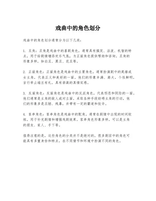 戏曲中的角色划分