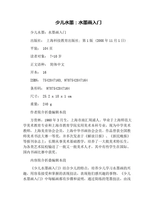 少儿水墨：水墨画入门