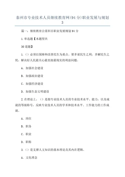 泰州市专业技术人员继续教育网(94分)职业发展与规划3