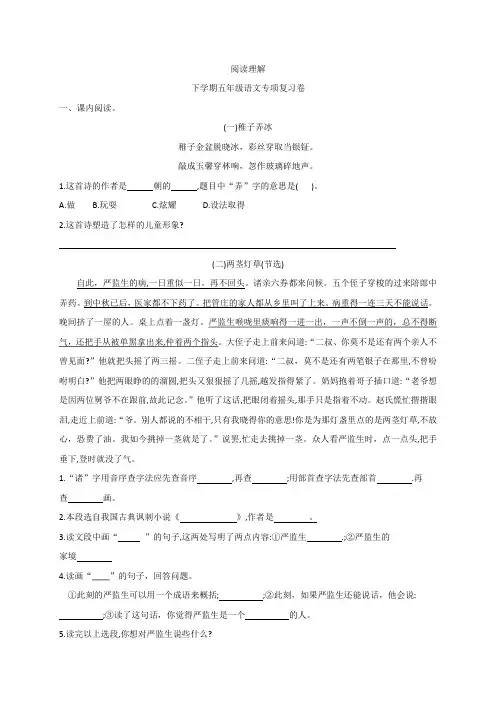 部编版小学五年级下册语文试题-期末专项练习-阅读理解(含答案)