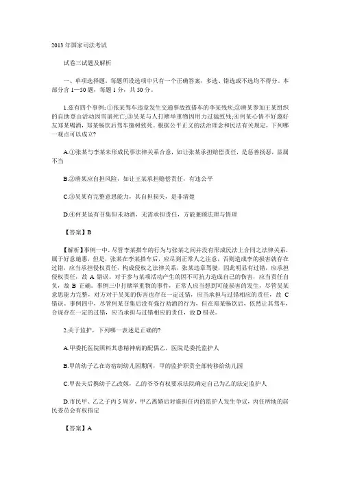 2013卷三真题及答案解析解析