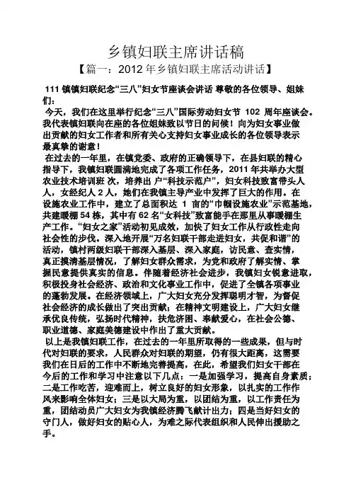 领导讲话稿之乡镇妇联主席讲话稿