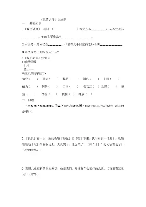 我的老师练习题与答案