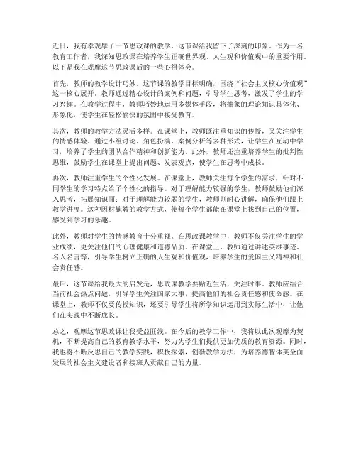 观摩思政课教学心得体会