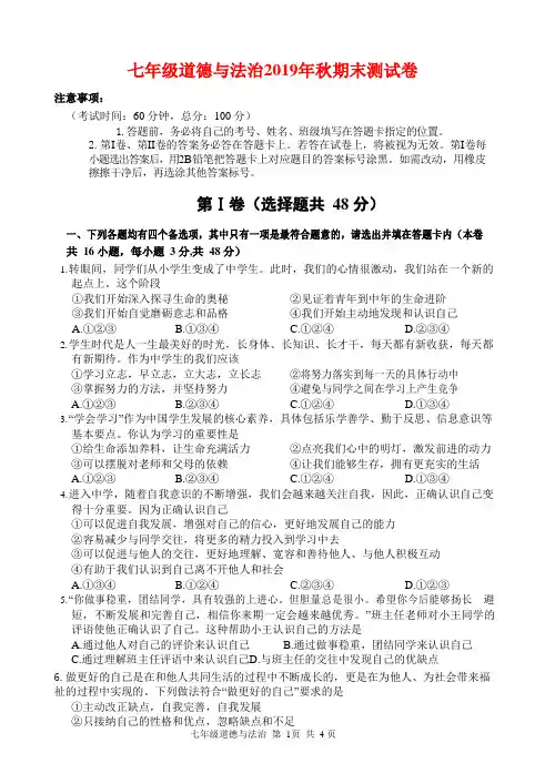 2019年秋部编版七年级上册道德与法治期末试题含答案