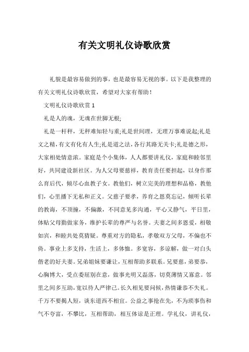 (现代诗歌)有关文明礼仪诗歌欣赏