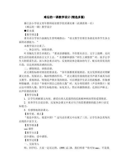 难忘的一课教学设计(精选多篇)