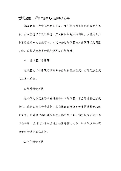 燃烧器工作原理及调整方法