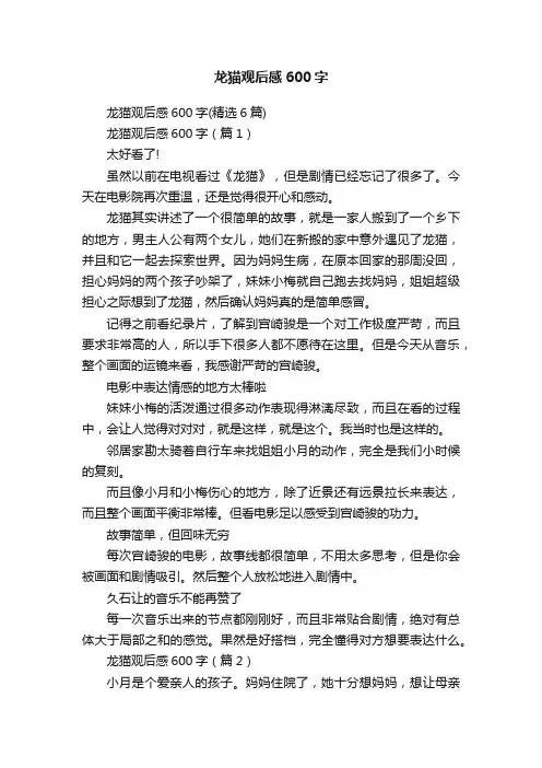 龙猫观后感600字