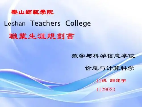 职业生涯规划PPT