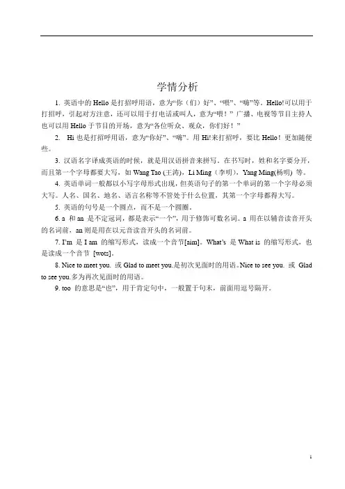 闽教版三年级上册英语教案