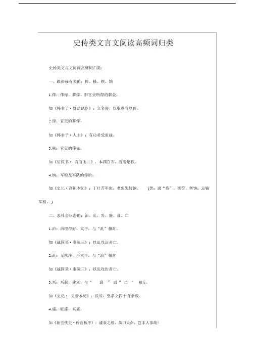 1史传类文言文阅读高频词归类.docx