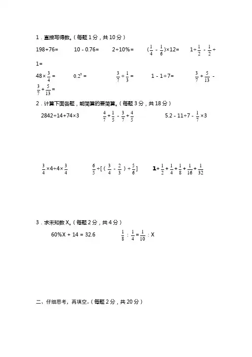 广州市小学六年级数学毕业试卷