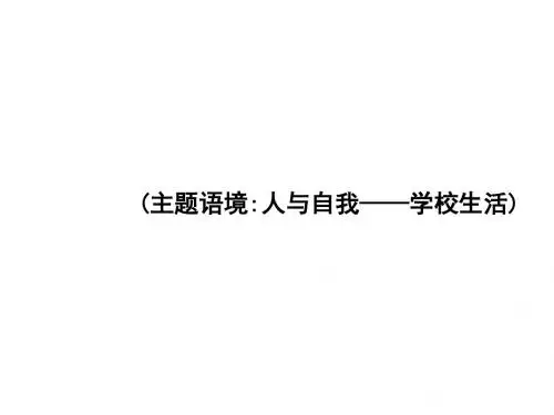 2019版高考英语(外研版)一轮复习小册子课件：必修1 Module 2 My New Teachers(共20张PPT)
