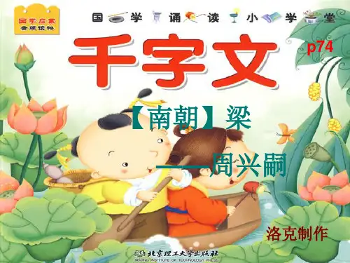 千字文