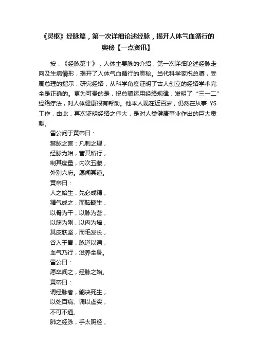 《灵枢》经脉篇，第一次详细论述经脉，揭开人体气血循行的奥秘【一点资讯】