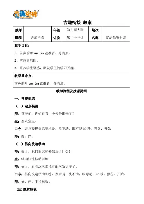 小学预备课 幼小衔接吉趣拼音教案60.23