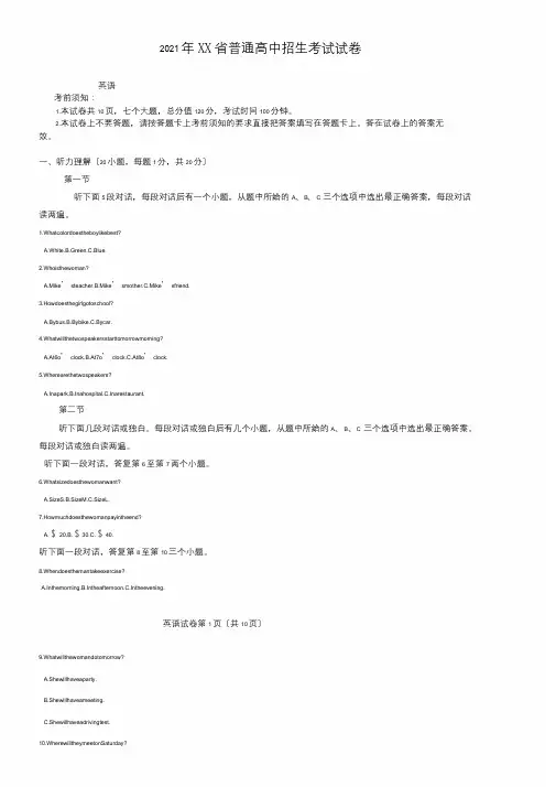 河南省2019年中考英语试题与答案(word版)