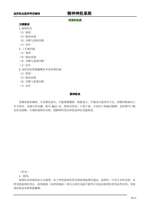 执业医师考试神经系统周围神经病