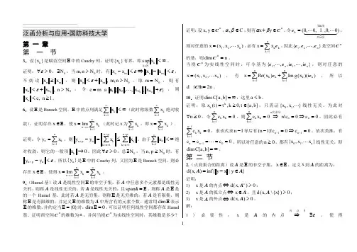 《应用泛函分析》习题解答